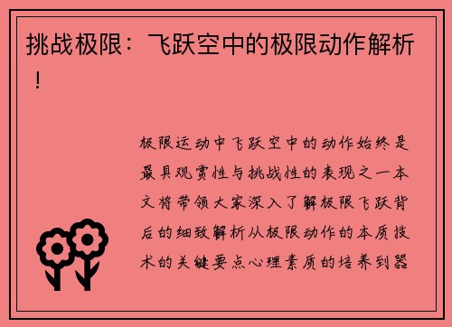 挑战极限：飞跃空中的极限动作解析 !